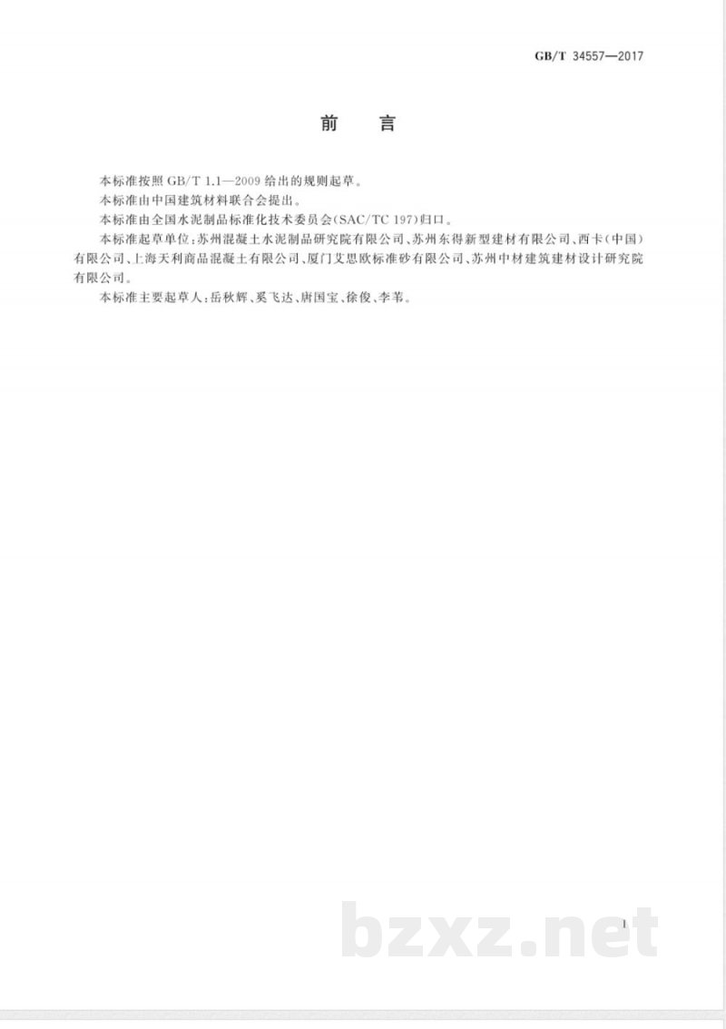 GB/T 34557-2017砂浆、混凝土用乳胶和可再分散乳胶粉 