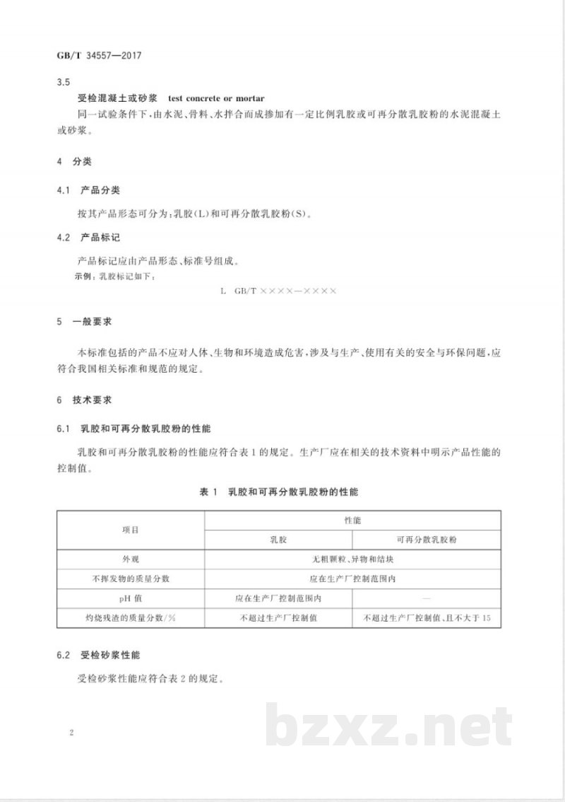 GB/T 34557-2017砂浆、混凝土用乳胶和可再分散乳胶粉 