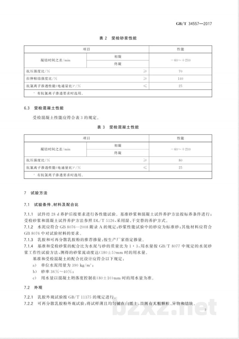 GB/T 34557-2017砂浆、混凝土用乳胶和可再分散乳胶粉 