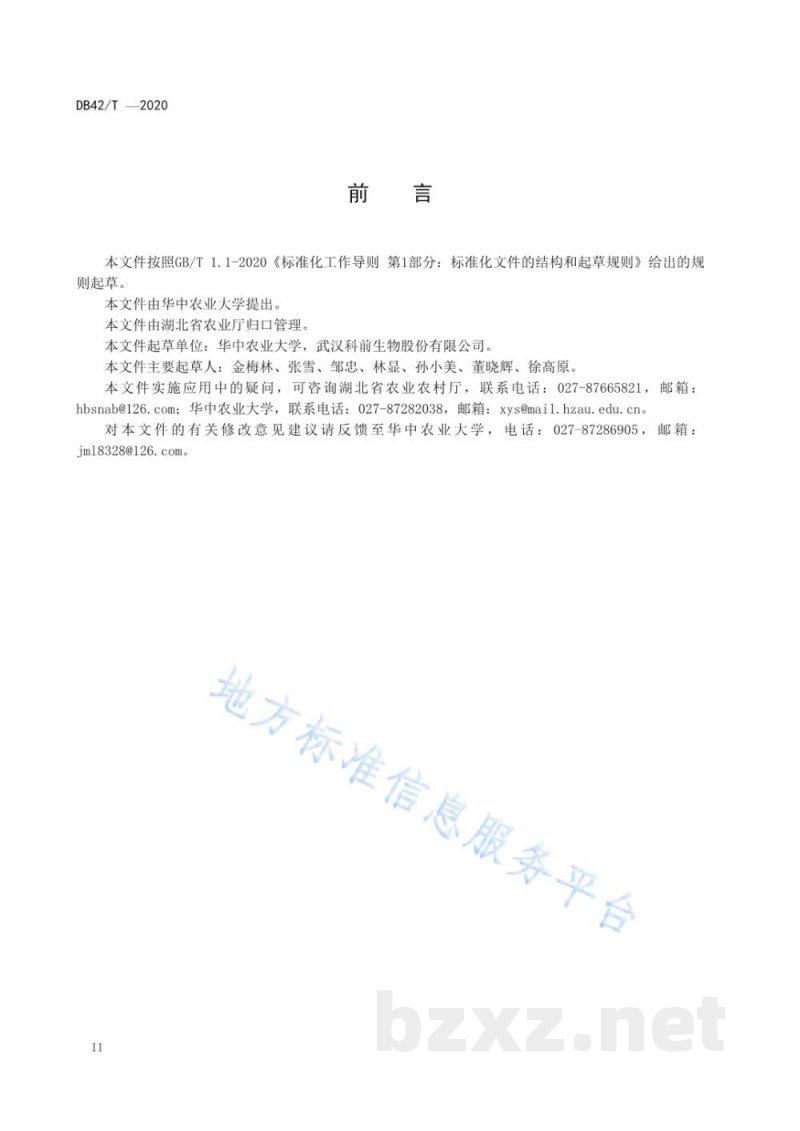 DB42/T 1593-20204型禽腺病毒抗体ELISA检测规程 DB42/T 1593-20204型禽腺病毒抗体ELISA检测规程