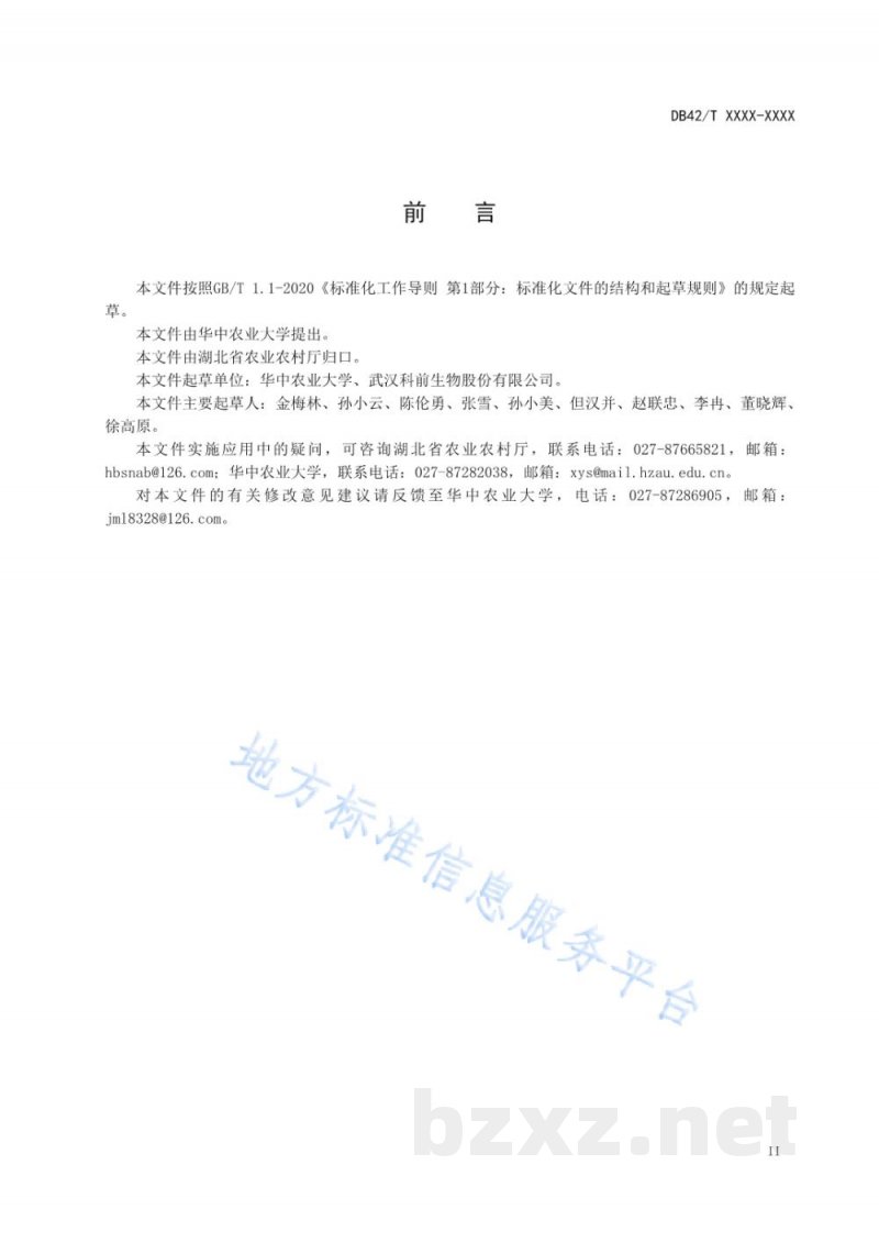 DB42/T 1592-2020鸭坦布苏病毒双抗夹心ELISA抗原检测技术规程 DB42/T 1592-2020鸭坦布苏病毒双抗夹心ELISA抗原检测技术规程