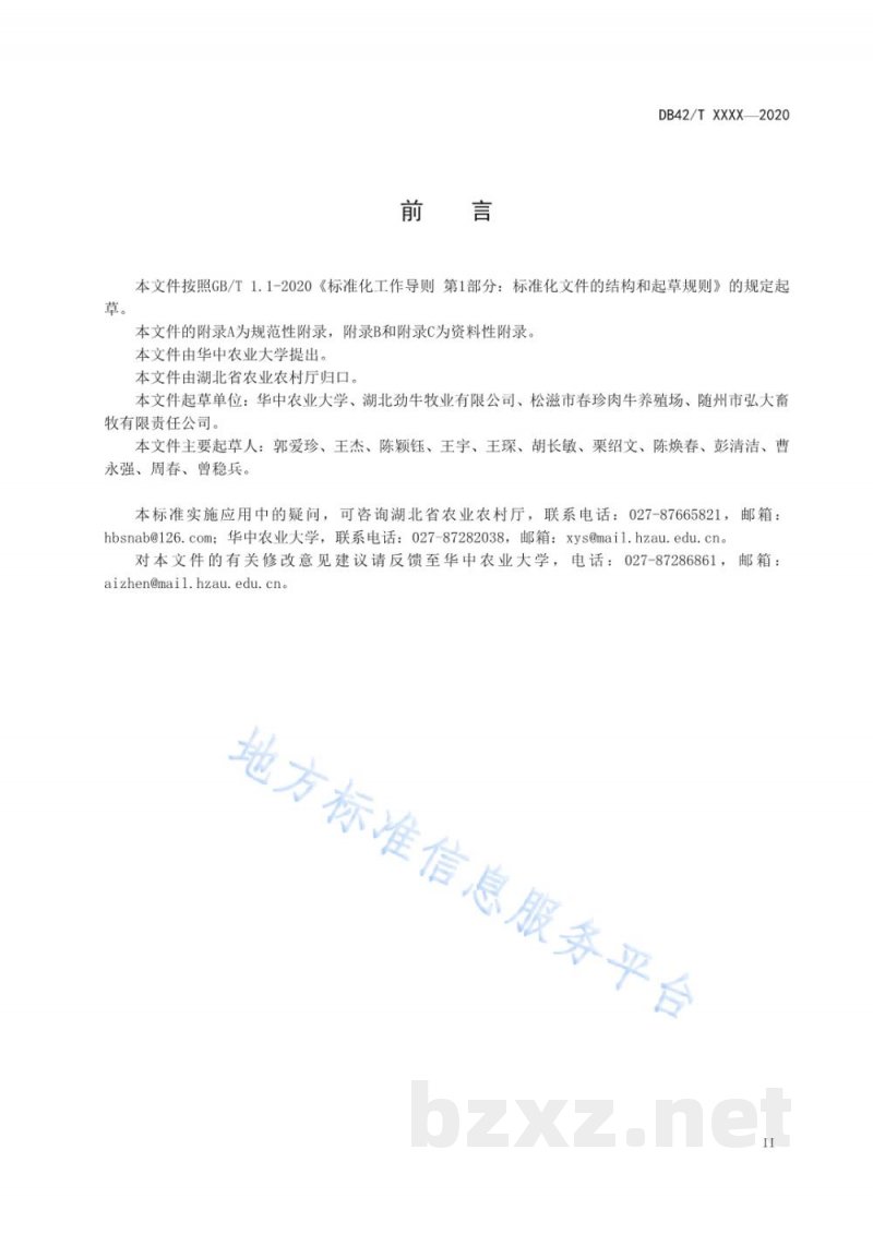 DB42/T 1586-2020牛沙门氏菌病诊断技术规程