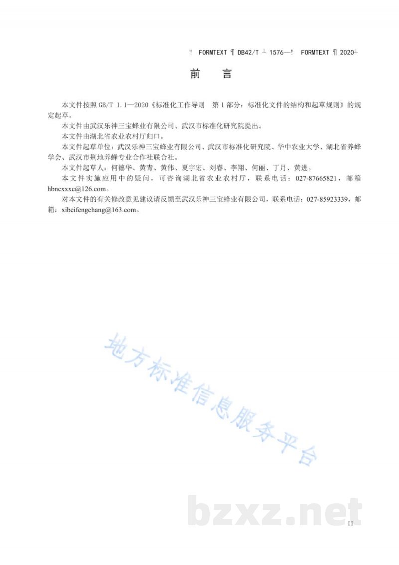 DB42/T 1576-2020蜂场建设技术规范 DB42/T 1576-2020蜂场建设技术规范