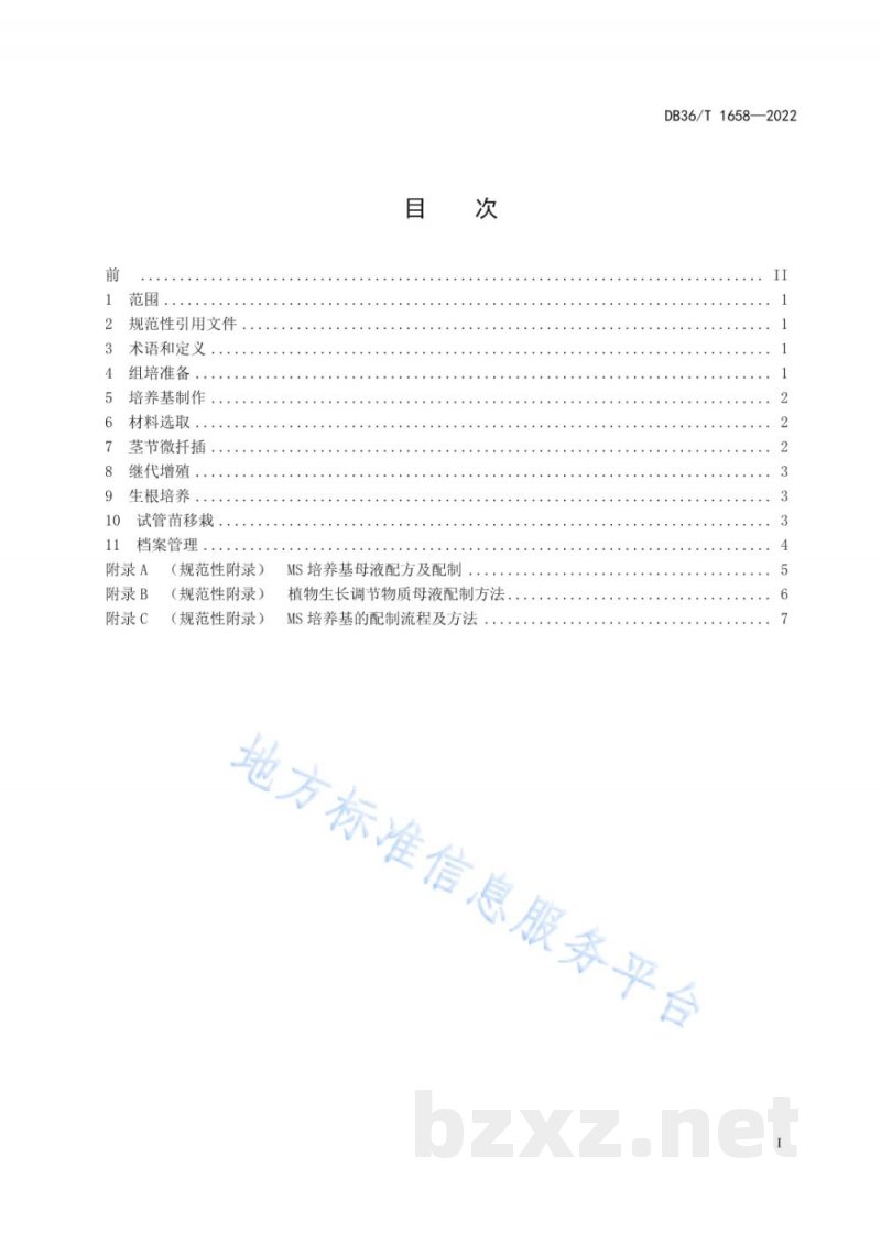 DB36/T 1658-2022“赣葛 1 号”粉葛组培微插繁殖技术规程