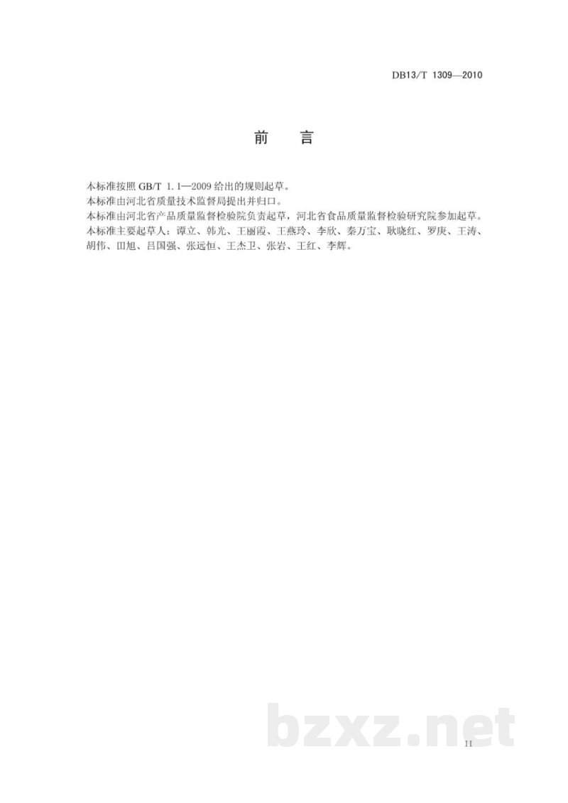 DB13/T 1309-2010检验报告编制规则 产品质量部分 DB13/T 1309-2010检验报告编制规则 产品质量部分