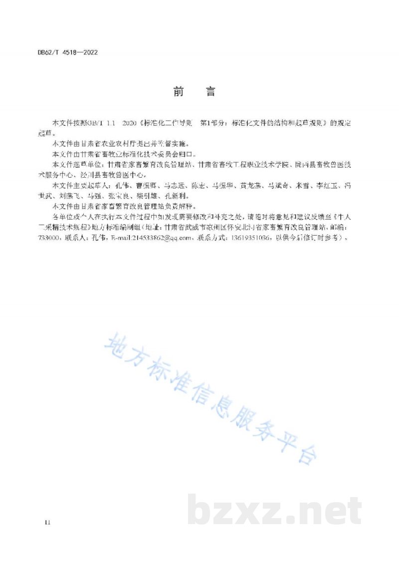 DB62/T 4518-2022牛人工采精技术规程