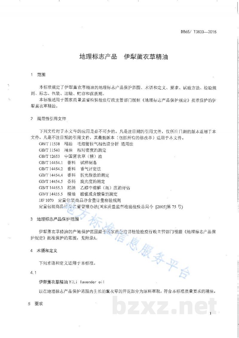 DB65/T 3833-2015地理标志产品 伊犁薰衣草精油