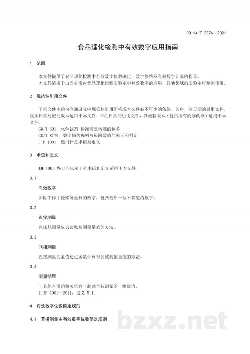 DB14/T 2276-2021食品理化检测中有效数字应用指南 DB14/T 2276-2021食品理化检测中有效数字应用指南