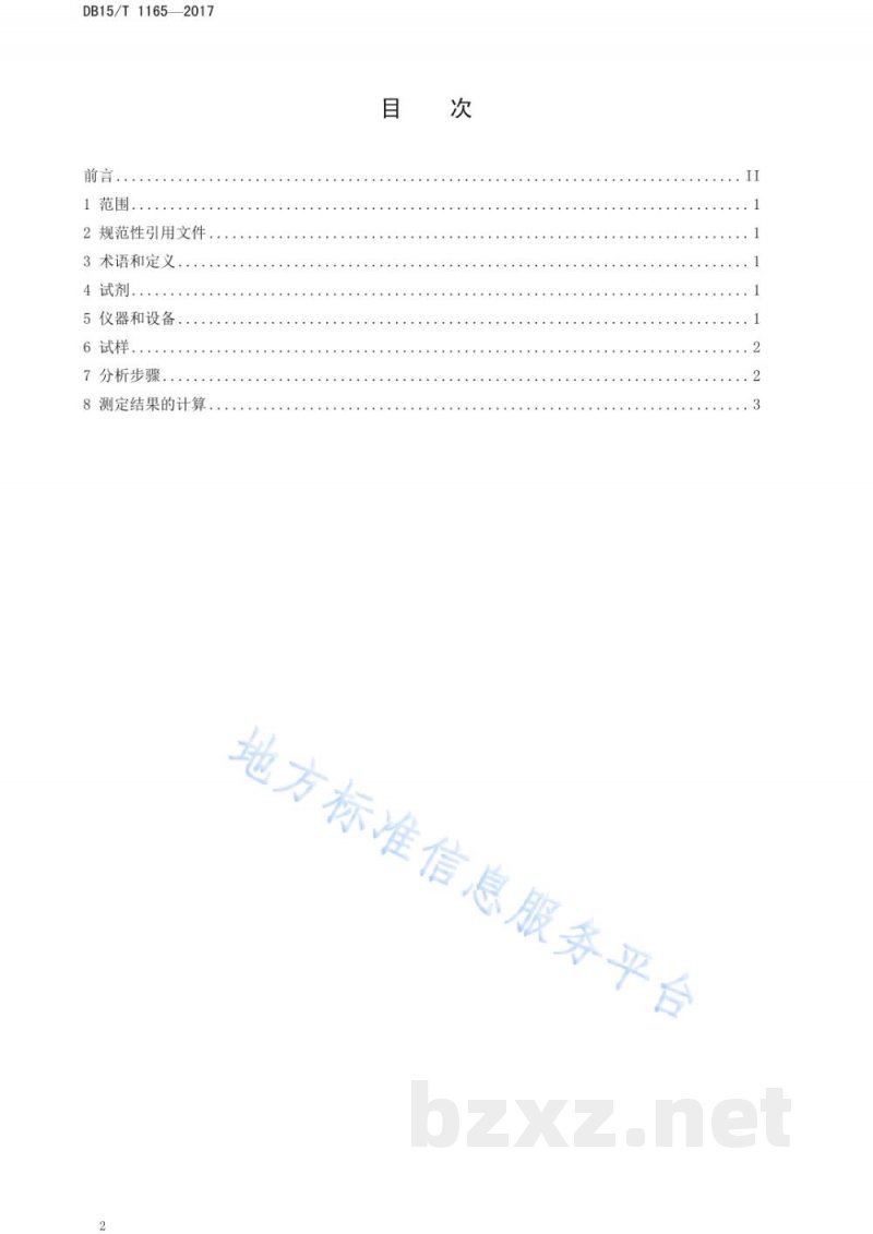 DB15/T 1165-2017饲用玉米及青贮玉米淀粉瘤胃液体外7小时降解率的测定 DB15/T 1165-2017饲用玉米及青贮玉米淀粉瘤胃液体外7小时降解率的测定