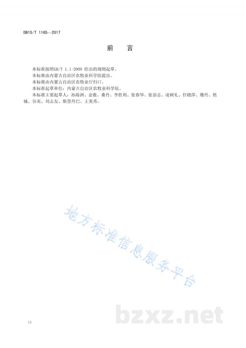 DB15/T 1165-2017饲用玉米及青贮玉米淀粉瘤胃液体外7小时降解率的测定 DB15/T 1165-2017饲用玉米及青贮玉米淀粉瘤胃液体外7小时降解率的测定