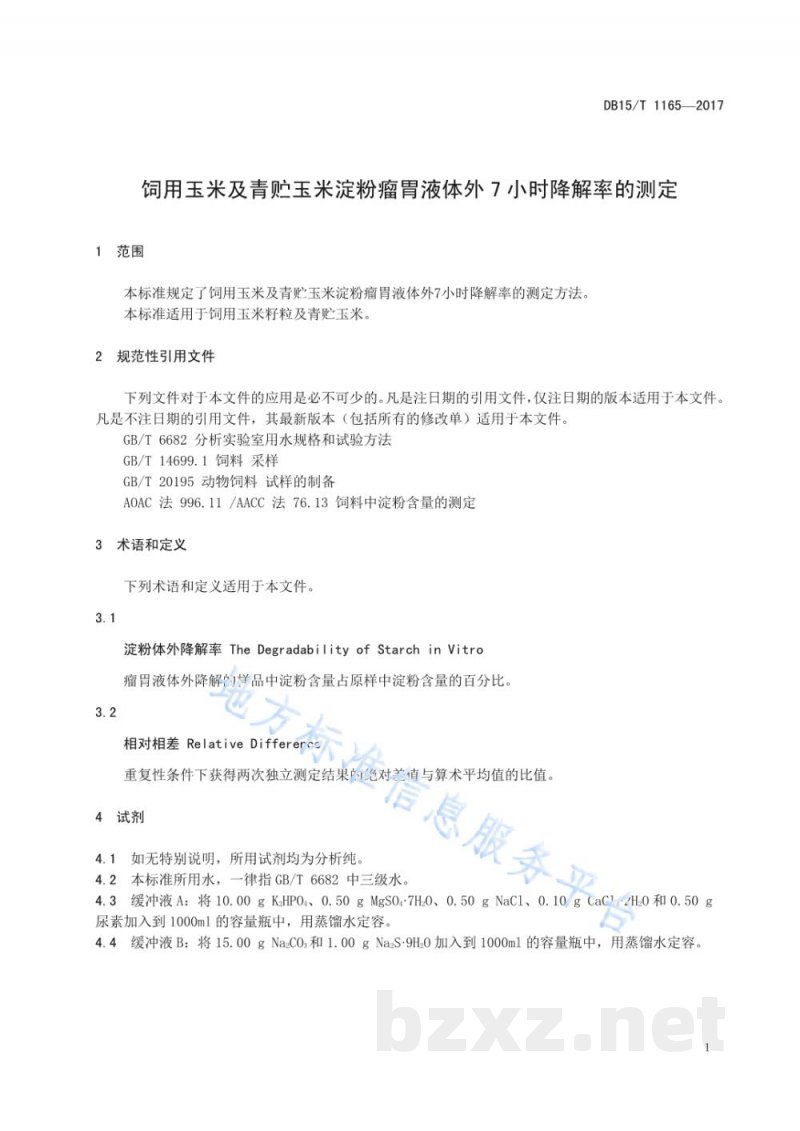 DB15/T 1165-2017饲用玉米及青贮玉米淀粉瘤胃液体外7小时降解率的测定 DB15/T 1165-2017饲用玉米及青贮玉米淀粉瘤胃液体外7小时降解率的测定