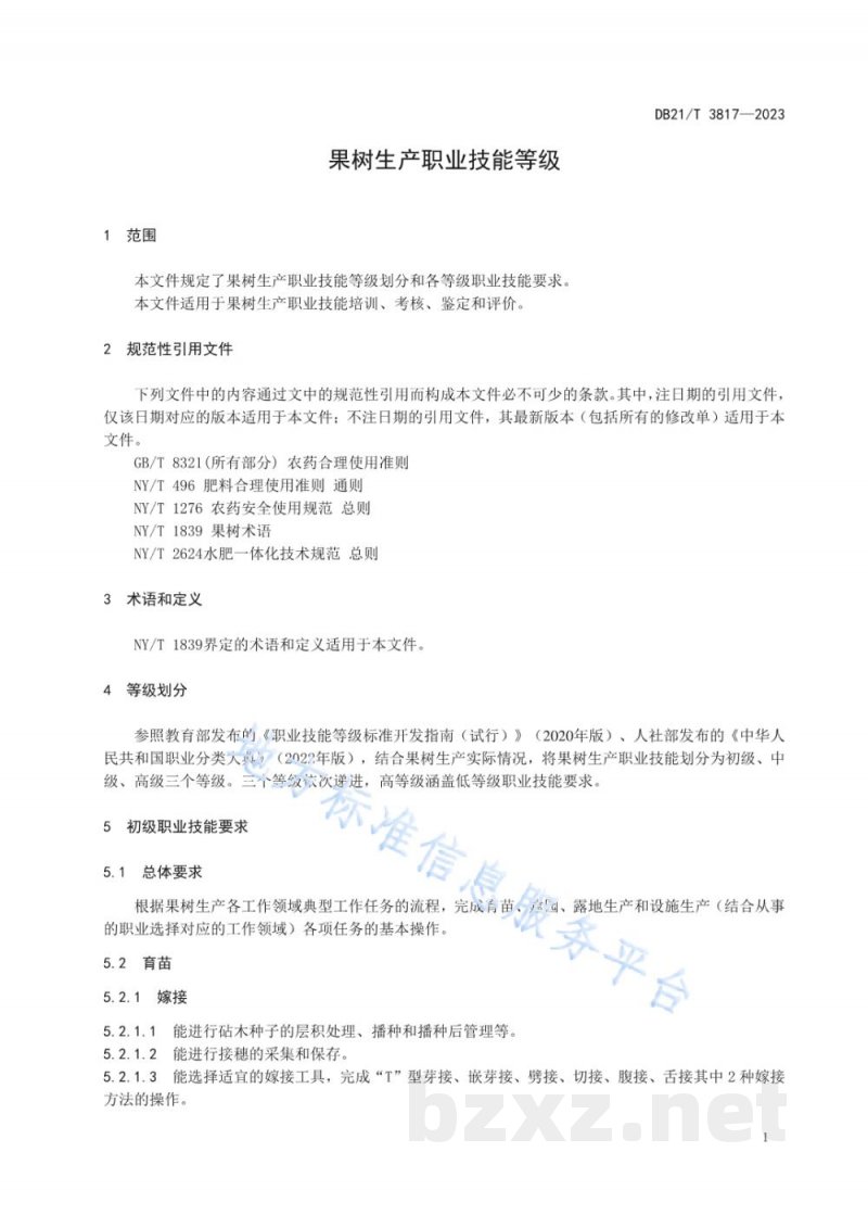 DB21/T 3817-2023果树生产职业技能等级