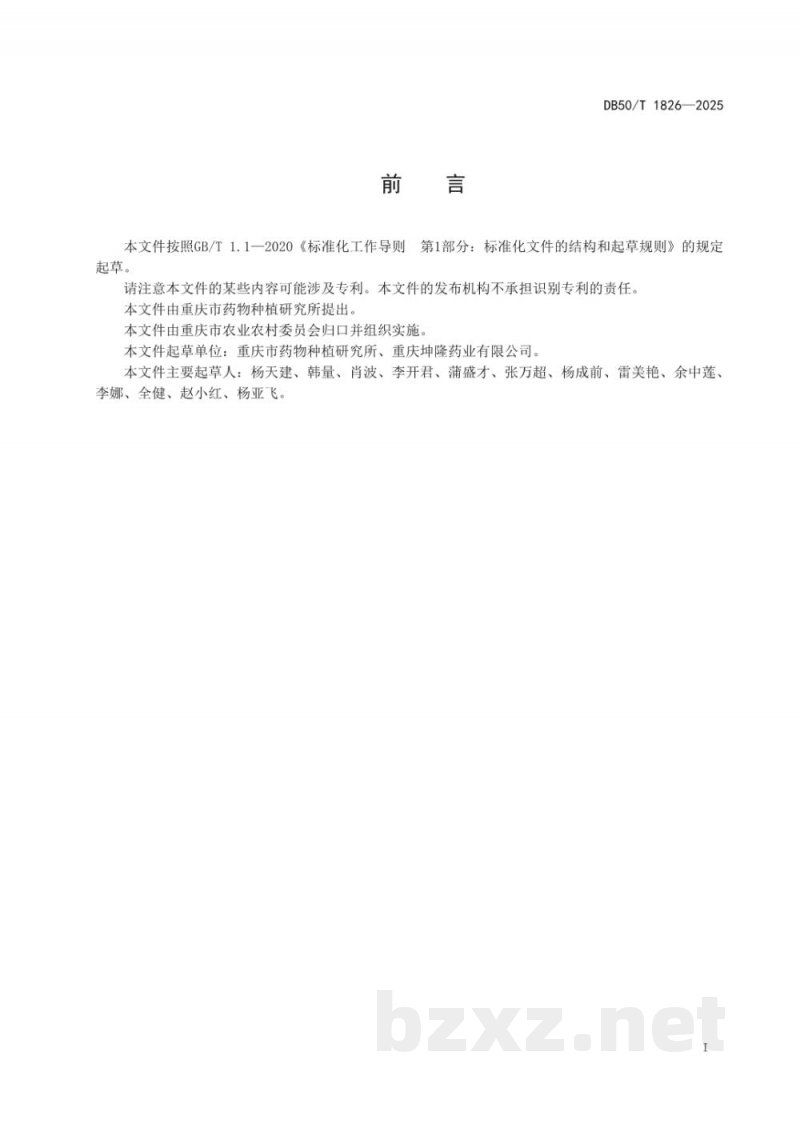 DB50/T 1826-2025多花黄精种子种苗质量分级 DB50/T 1826-2025多花黄精种子种苗质量分级