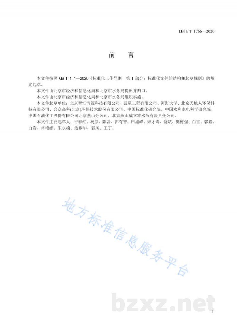 DB11/T 1766-2020工业浓盐水处理技术规范 DB11/T 1766-2020工业浓盐水处理技术规范
