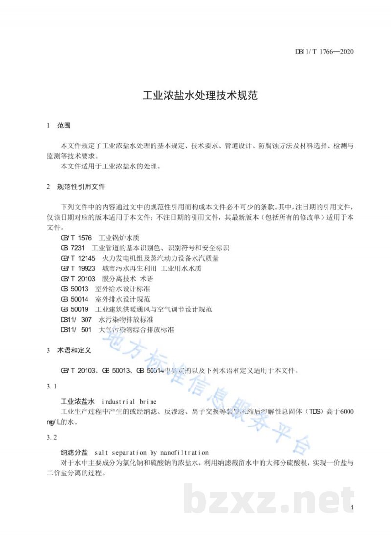 DB11/T 1766-2020工业浓盐水处理技术规范 DB11/T 1766-2020工业浓盐水处理技术规范