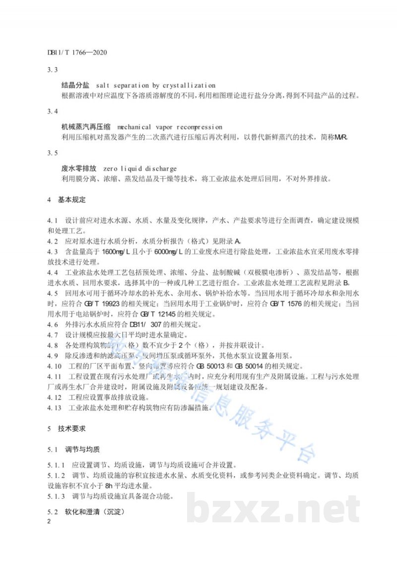 DB11/T 1766-2020工业浓盐水处理技术规范 DB11/T 1766-2020工业浓盐水处理技术规范