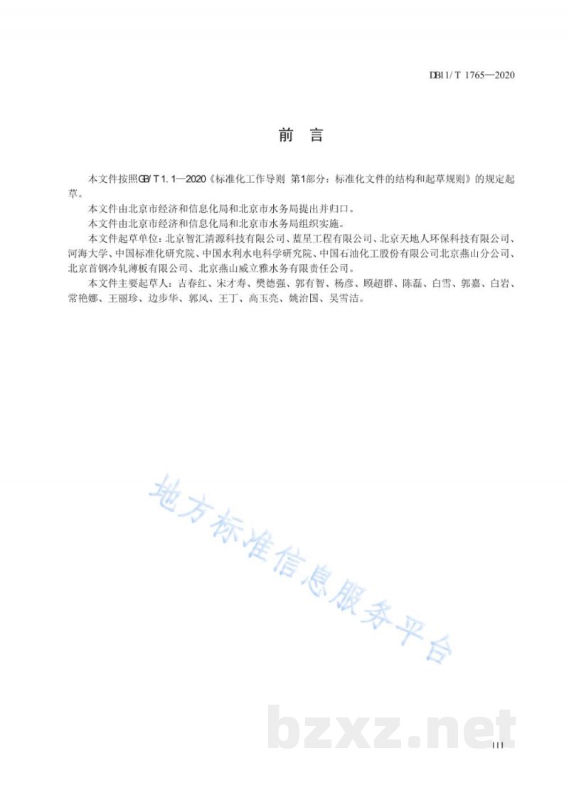 DB11/T 1765-2020工业废水回用工程运行管理规范 DB11/T 1765-2020工业废水回用工程运行管理规范