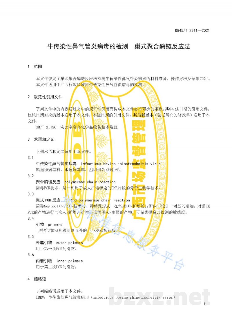 DB45/T 2311-2021牛传染性鼻气管炎病毒的检测 巢式 聚合酶链反应法 DB45/T 2311-2021牛传染性鼻气管炎病毒的检测 巢式 聚合酶链反应法