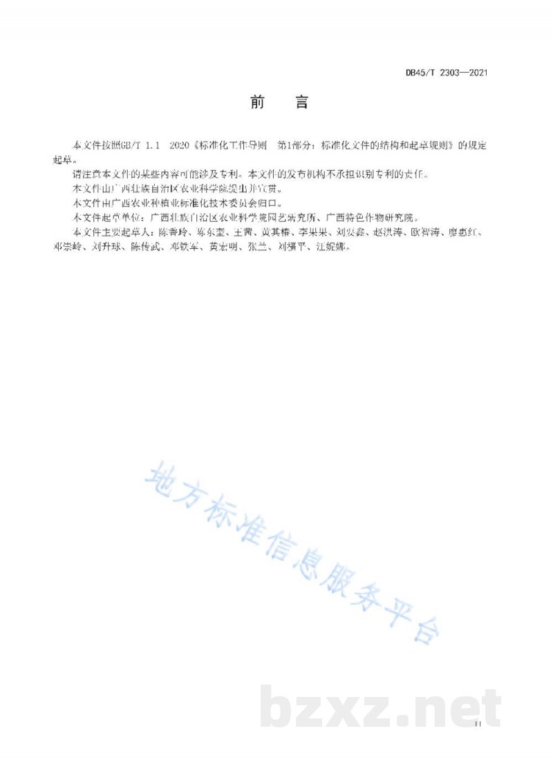 DB45/T 2303-2021柑橘化肥农药减施综合技术规程 DB45/T 2303-2021柑橘化肥农药减施综合技术规程
