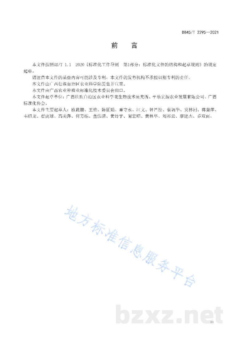 DB45/T 2295-2021淀粉型马蹄栽培技术规程 DB45/T 2295-2021淀粉型马蹄栽培技术规程