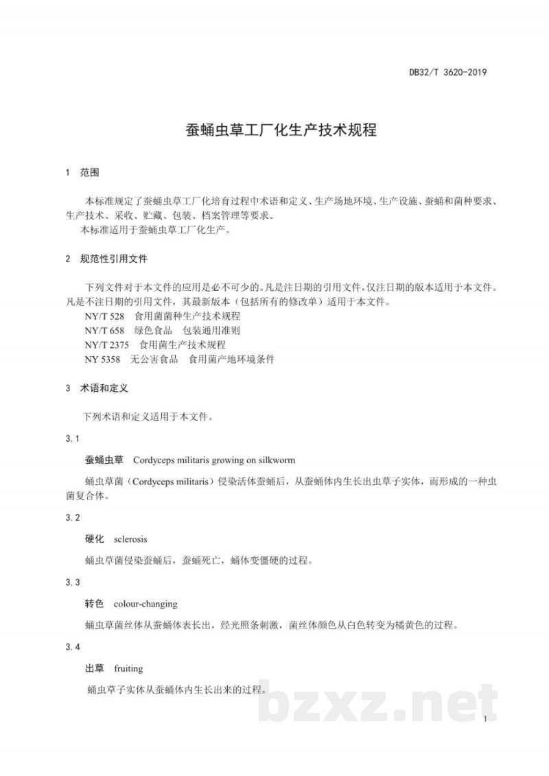 DB32/T 3620-2019蚕蛹虫草工厂化生产技术规程 DB32/T 3620-2019蚕蛹虫草工厂化生产技术规程