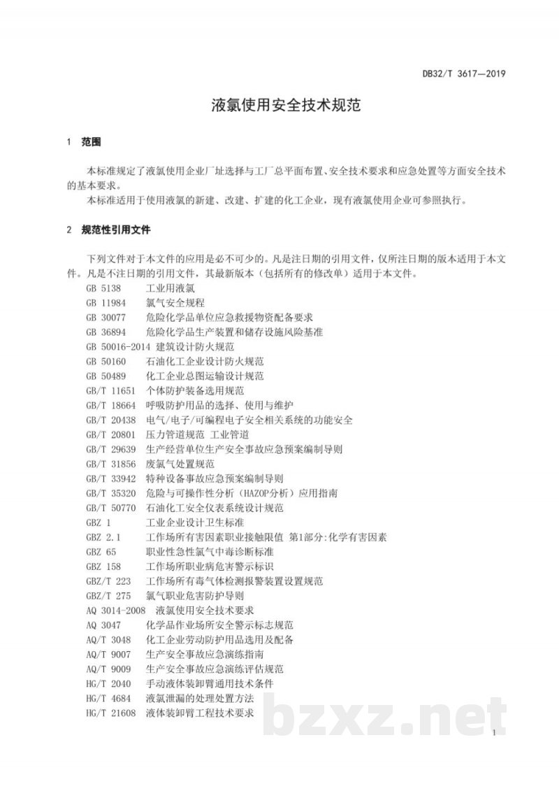 DB32/T 3617-2019液氯使用安全技术规范 DB32/T 3617-2019液氯使用安全技术规范