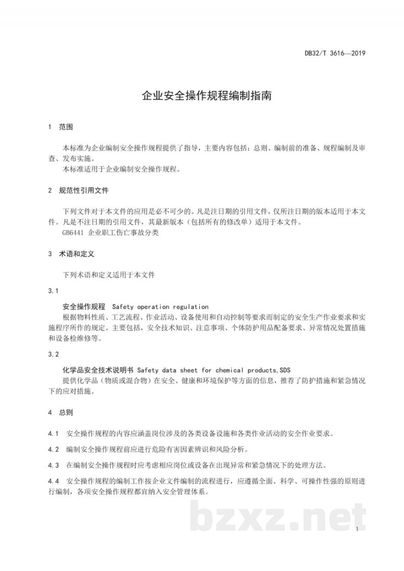 DB32/T 3616-2019企业安全操作规程编制指南 DB32/T 3616-2019企业安全操作规程编制指南