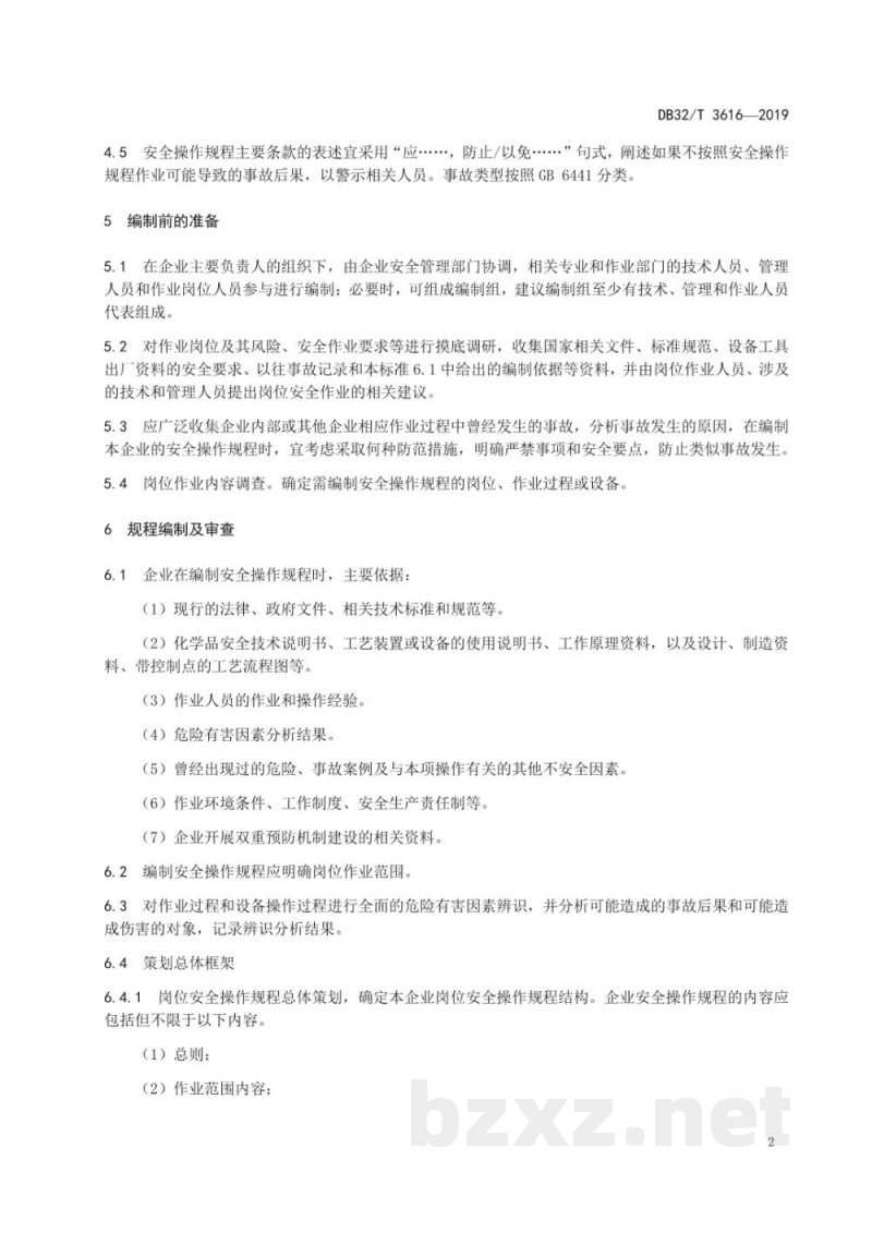DB32/T 3616-2019企业安全操作规程编制指南 DB32/T 3616-2019企业安全操作规程编制指南