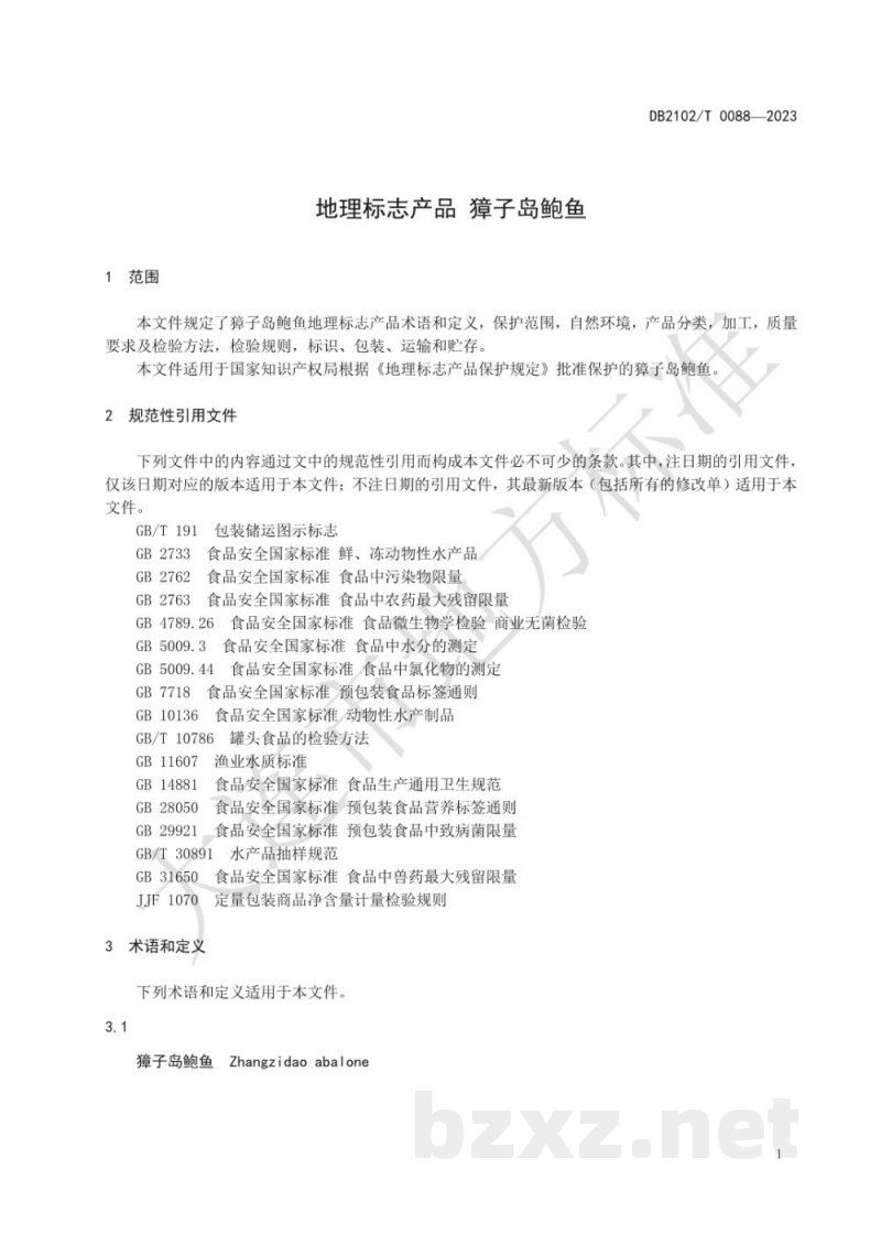 DB2102/T 0088-2023地理标志产品 獐子岛鲍鱼 DB2102/T 0088-2023地理标志产品 獐子岛鲍鱼
