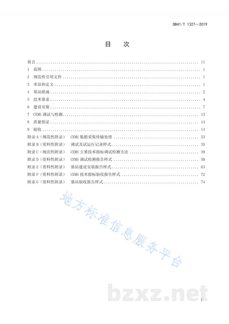 DB41/T 1327-2019固定污染源颗粒物、烟气（SO2、NOX）自动监控基站建设技术规范