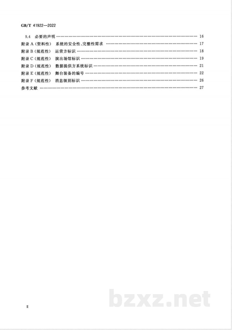 GB/T 41922-2022舞台装备故障数据传输接口和通讯协议规范 GB/T 41922-2022舞台装备故障数据传输接口和通讯协议规范