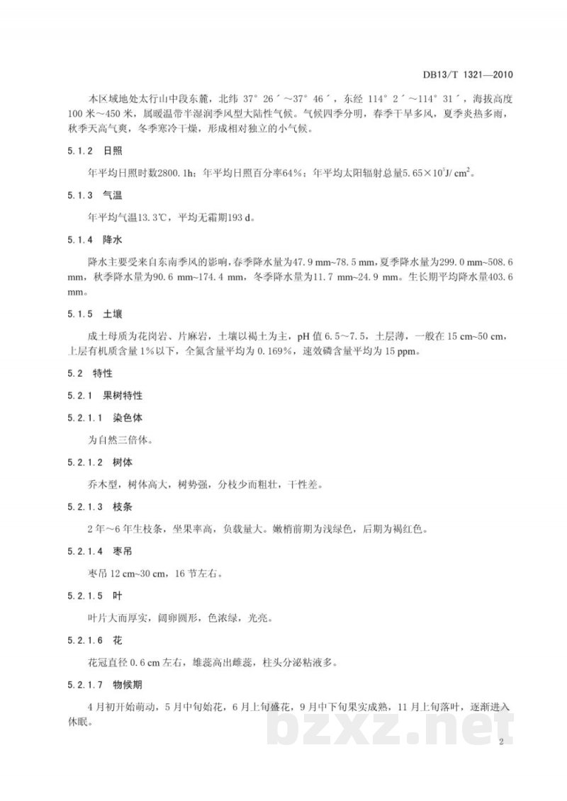 DB13/T 1321-2010地理标志产品 赞皇大枣 DB13/T 1321-2010地理标志产品 赞皇大枣