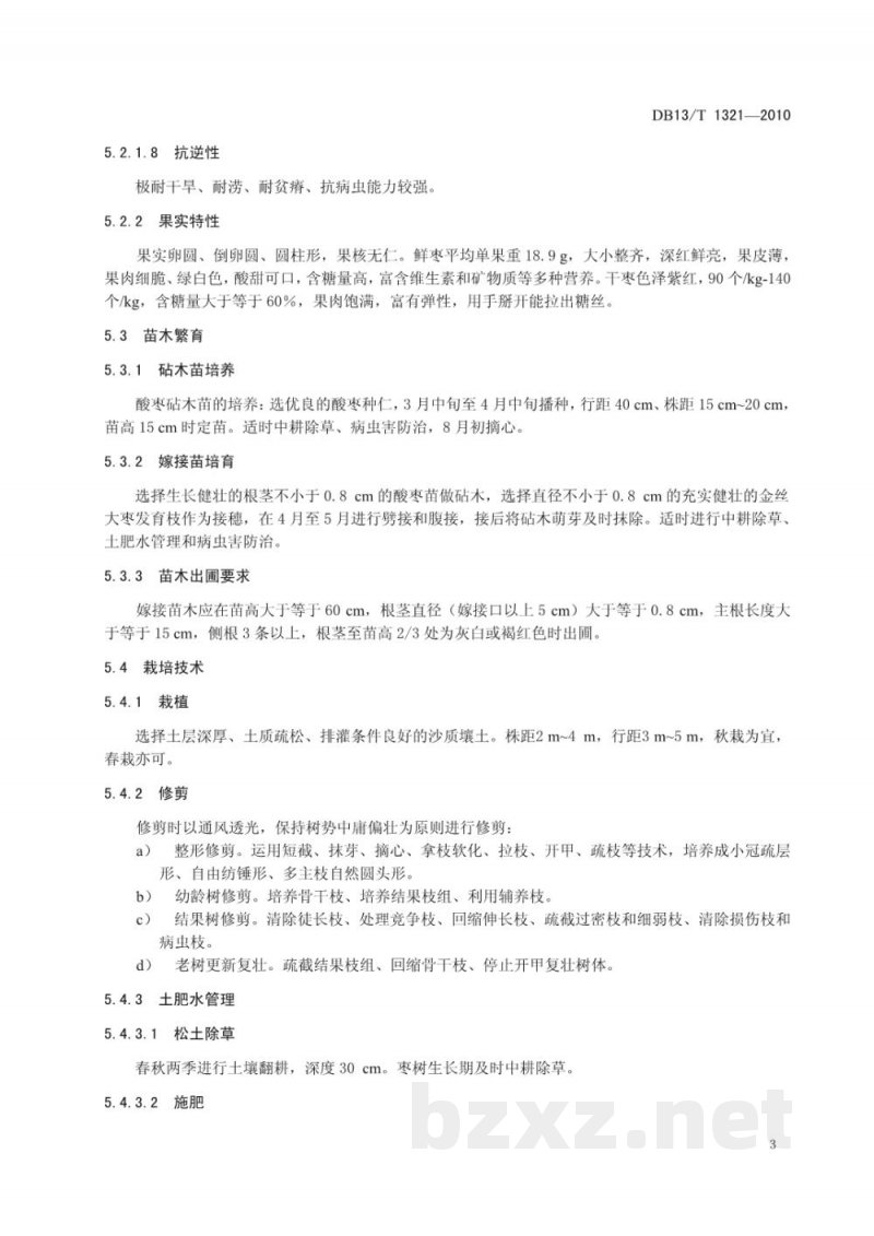 DB13/T 1321-2010地理标志产品 赞皇大枣 DB13/T 1321-2010地理标志产品 赞皇大枣