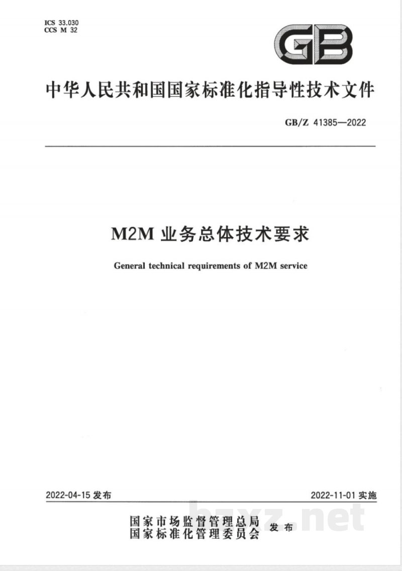 GB/Z 41385-2022M2M业务总体技术要求 GB/Z 41385-2022M2M业务总体技术要求