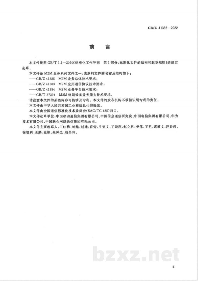 GB/Z 41385-2022M2M业务总体技术要求 GB/Z 41385-2022M2M业务总体技术要求