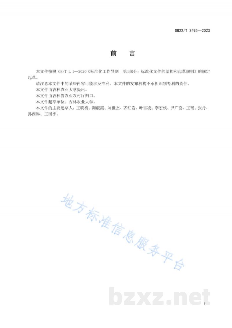 DB22/T 3495-2023露地辣椒疫病诊断与防治技术规程