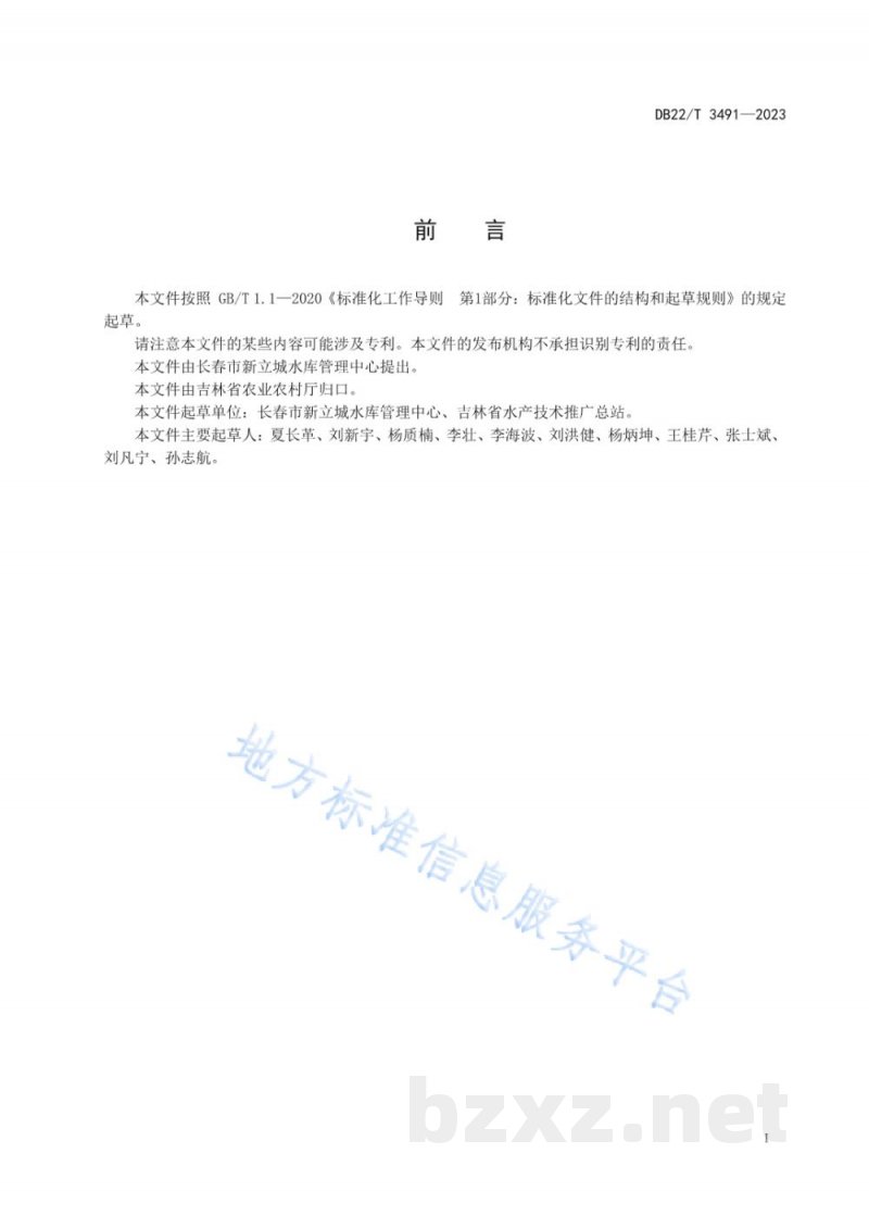 DB22/T 3491-2023大银鱼湖库高产生态养殖技术规范 DB22/T 3491-2023大银鱼湖库高产生态养殖技术规范
