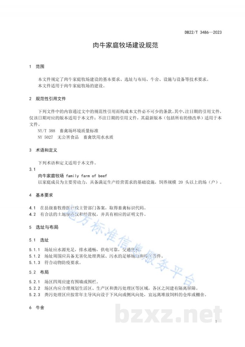 DB22/T 3486-2023肉牛家庭牧场建设规范 DB22/T 3486-2023肉牛家庭牧场建设规范