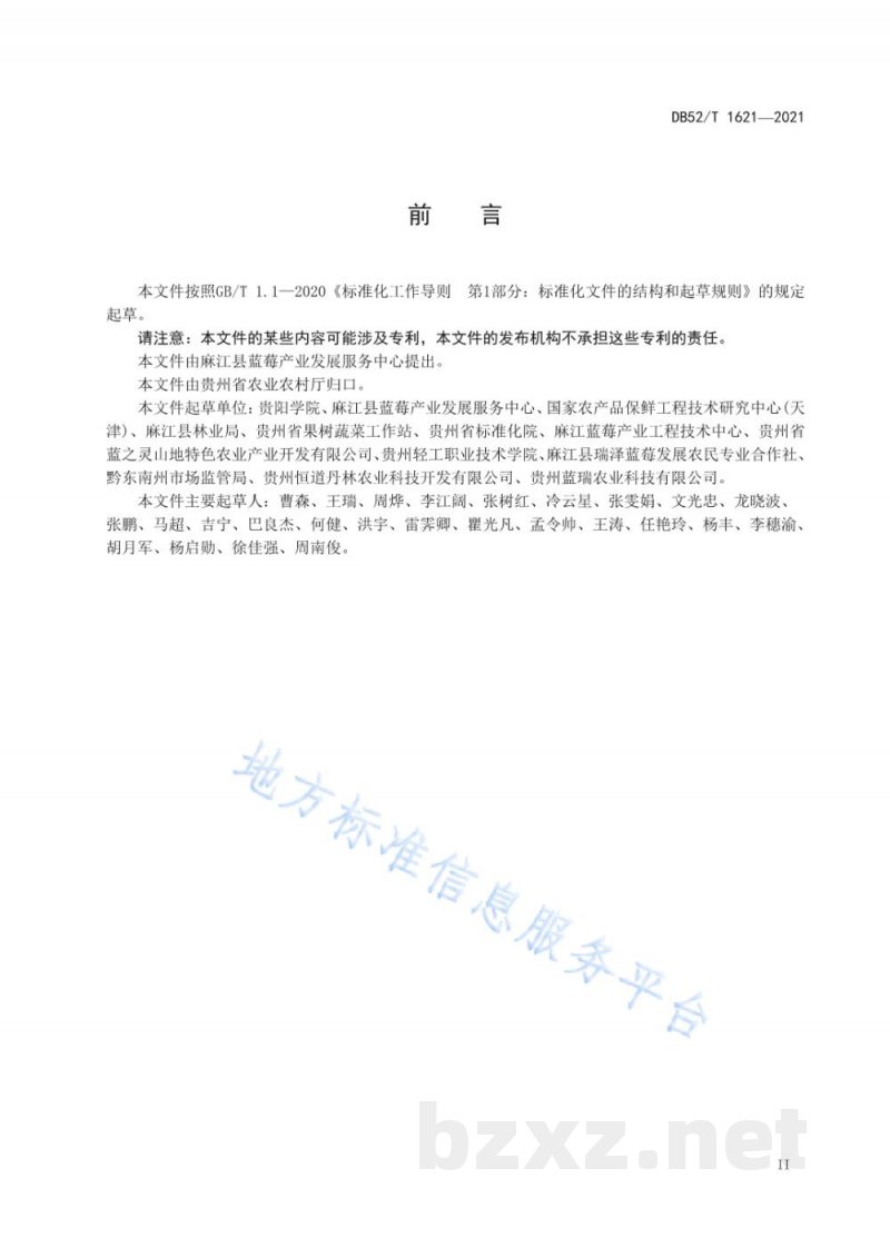 DB52/T 1621-2021蓝莓鲜果分级 DB52/T 1621-2021蓝莓鲜果分级