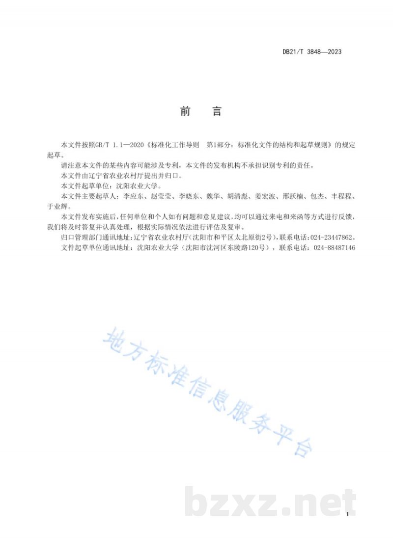 DB21/T 3848-2023中华小长臂虾种质鉴定规范 DB21/T 3848-2023中华小长臂虾种质鉴定规范