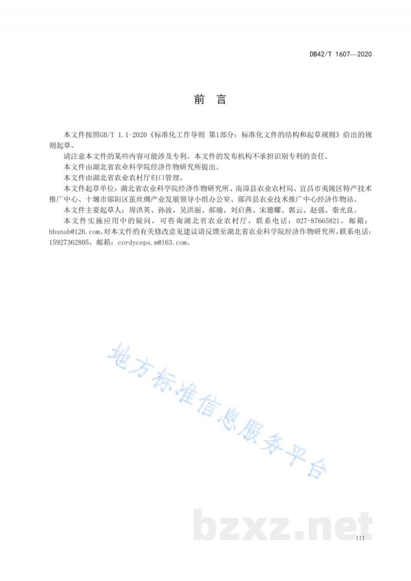 DB42/T 1607-2020家蚕病虫害综合防治技术规程 DB42/T 1607-2020家蚕病虫害综合防治技术规程