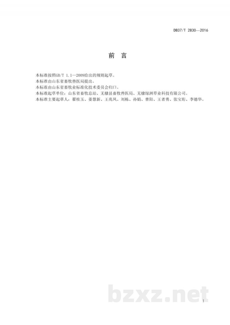 DB37/T 2830-2016苜蓿草产品加工与贮存技术规程 DB37/T 2830-2016苜蓿草产品加工与贮存技术规程