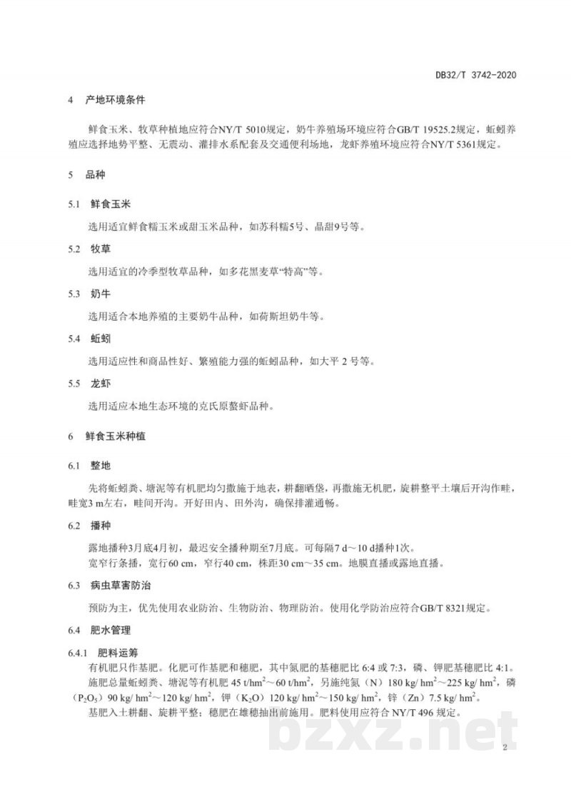 DB32/T 3742-2020鲜食玉米-牧草与奶牛-蚯蚓-龙虾种养循环操作规程 DB32/T 3742-2020鲜食玉米-牧草与奶牛-蚯蚓-龙虾种养循环操作规程