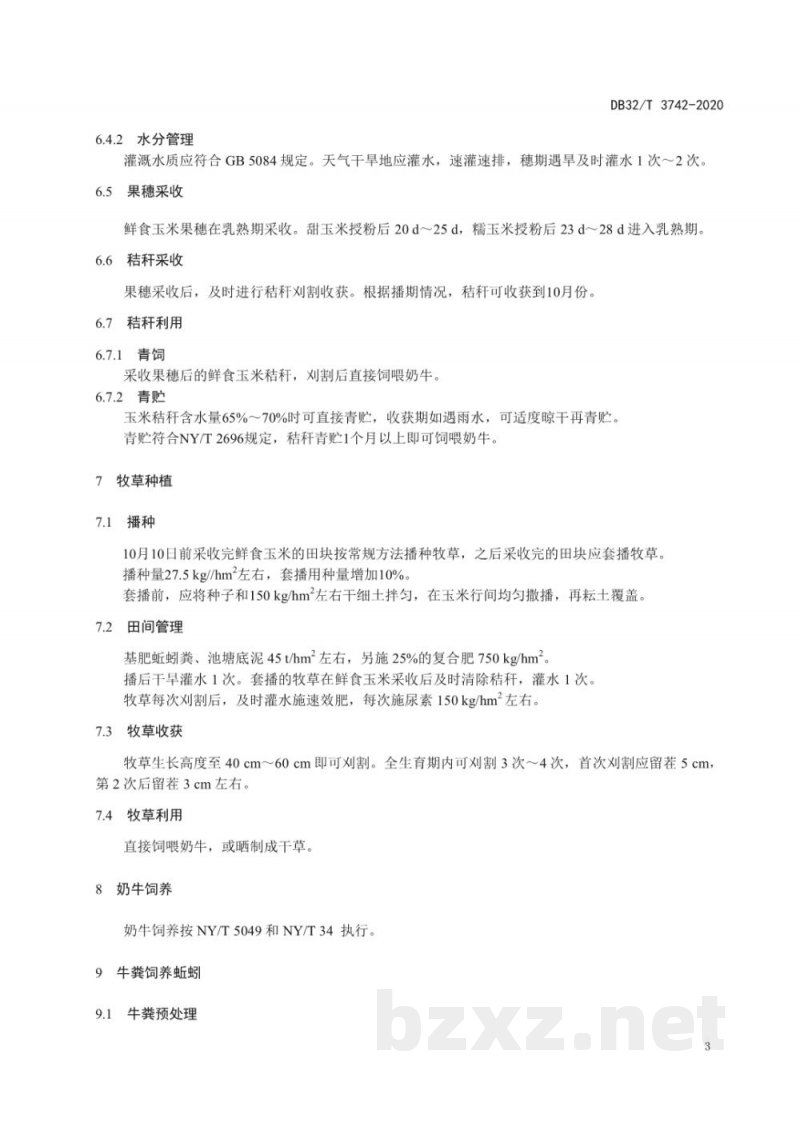 DB32/T 3742-2020鲜食玉米-牧草与奶牛-蚯蚓-龙虾种养循环操作规程 DB32/T 3742-2020鲜食玉米-牧草与奶牛-蚯蚓-龙虾种养循环操作规程
