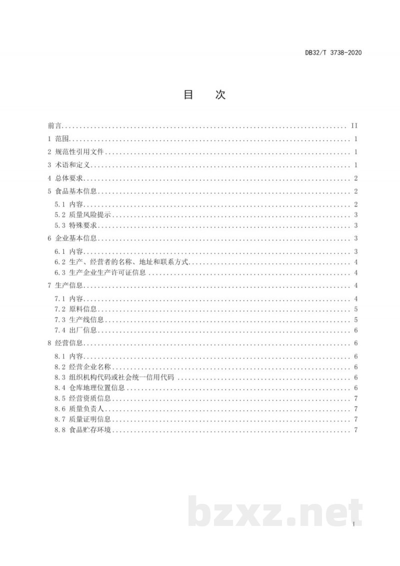 DB32/T 3738-2020食品安全电子追溯公众查询信息规范 DB32/T 3738-2020食品安全电子追溯公众查询信息规范
