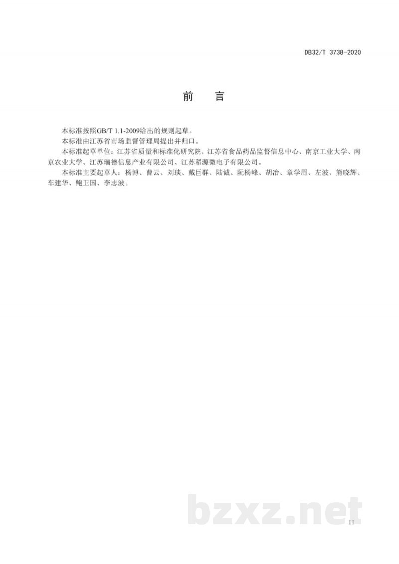 DB32/T 3738-2020食品安全电子追溯公众查询信息规范 DB32/T 3738-2020食品安全电子追溯公众查询信息规范