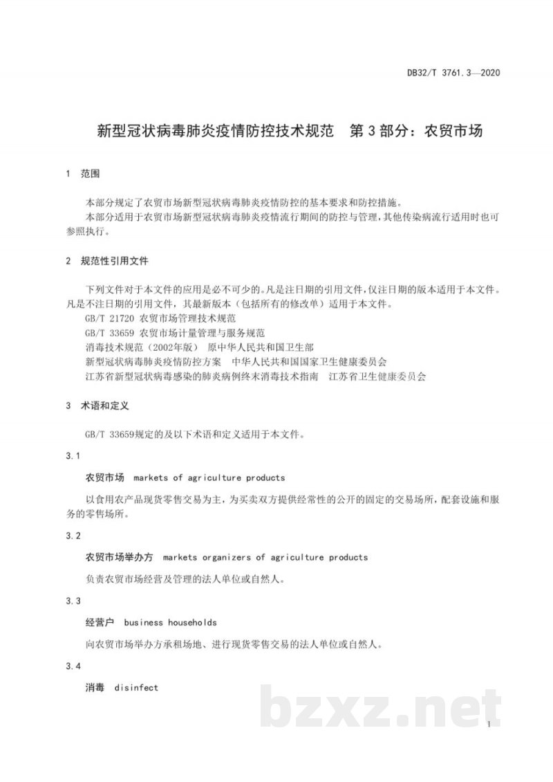 DB32/T 3761.3-2020新型冠状病毒肺炎疫情防控技术规范 第3部分:农贸市场 DB32/T 3761.3-2020新型冠状病毒肺炎疫情防控技术规范 第3部分:农贸市场