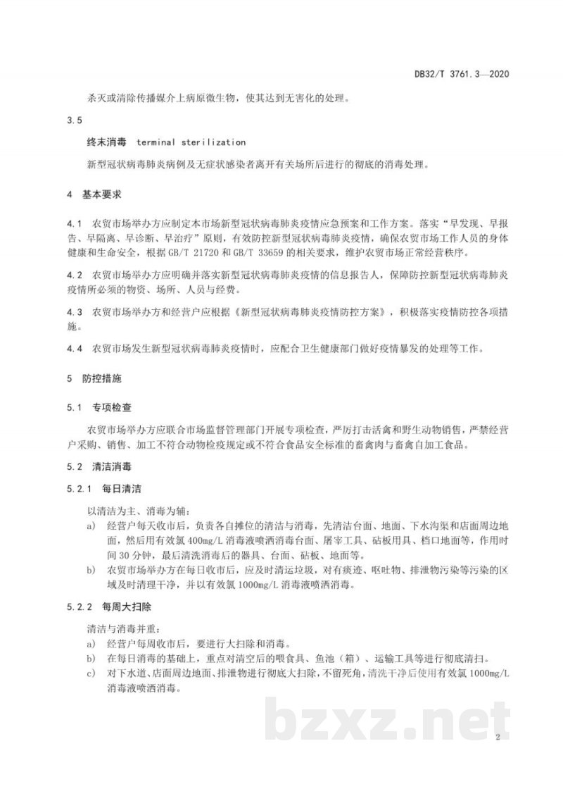 DB32/T 3761.3-2020新型冠状病毒肺炎疫情防控技术规范 第3部分:农贸市场 DB32/T 3761.3-2020新型冠状病毒肺炎疫情防控技术规范 第3部分:农贸市场