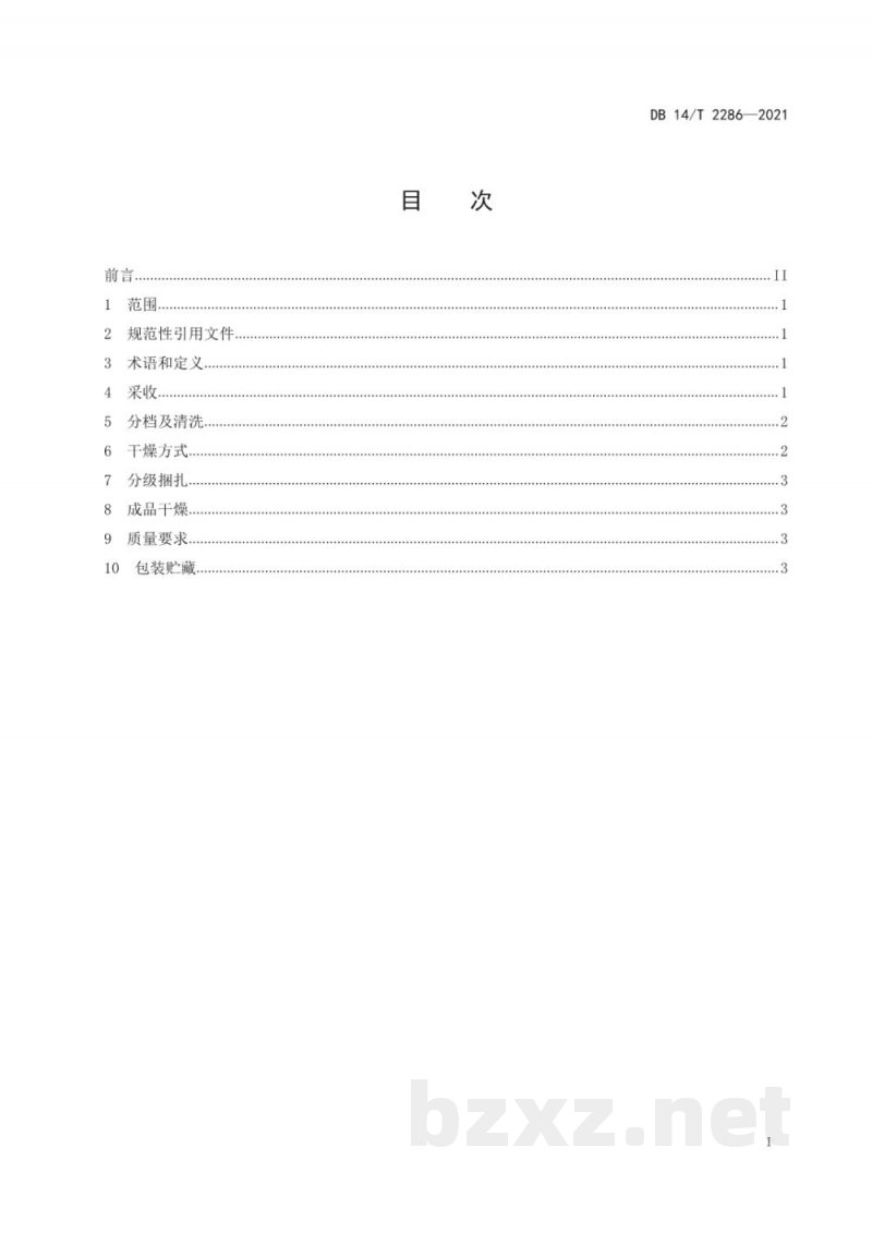 DB14/T 2286-2021潞党参产地加工技术规程 DB14/T 2286-2021潞党参产地加工技术规程