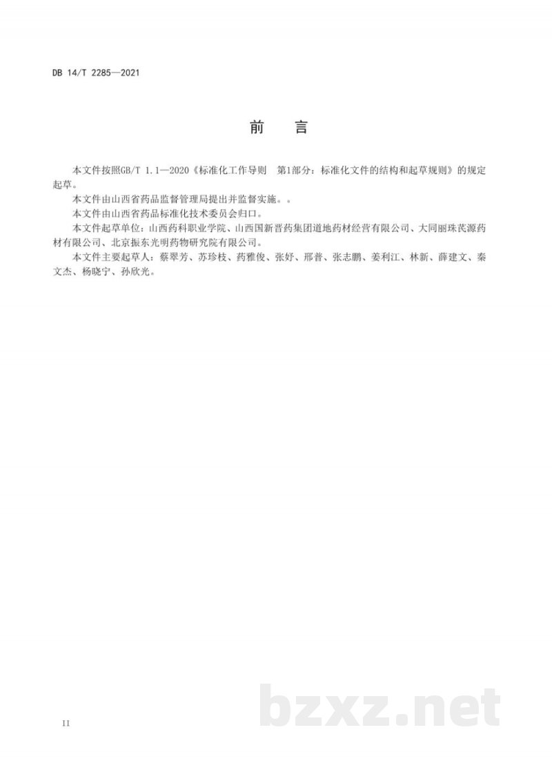 DB14/T 2285-2021黄芪产地加工技术规程 DB14/T 2285-2021黄芪产地加工技术规程